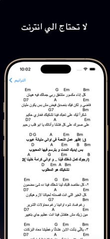 كوردات الترانيم screenshot