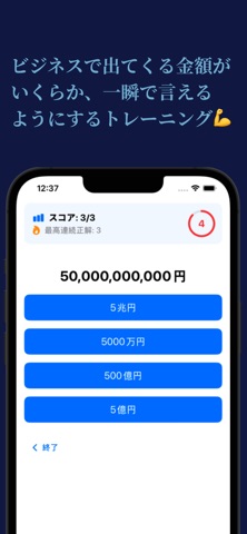 ビジネス数字トレーニング screenshot