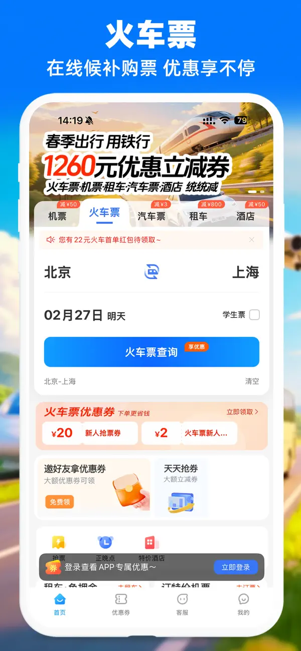 Screenshot #2 pour 114票务机票火车票汽车票