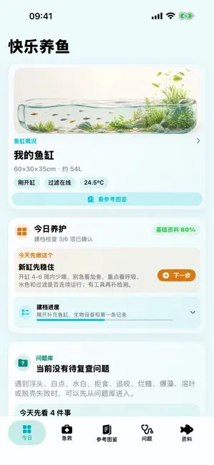 快乐养鱼 screenshot 1
