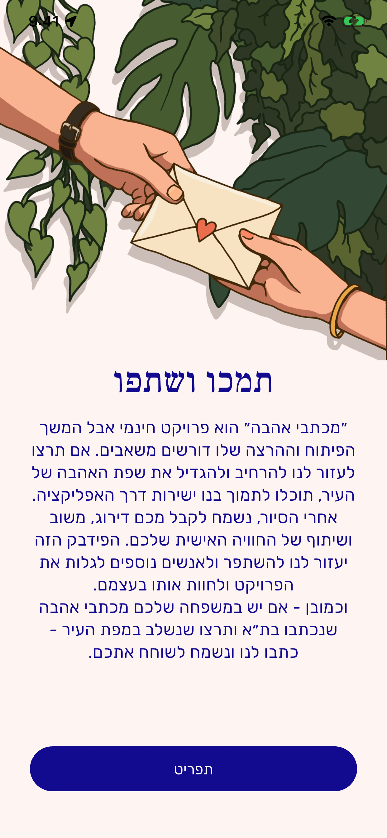 מכתבי אהבה screenshot 3