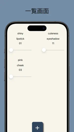 コスメモ！ screenshot 1