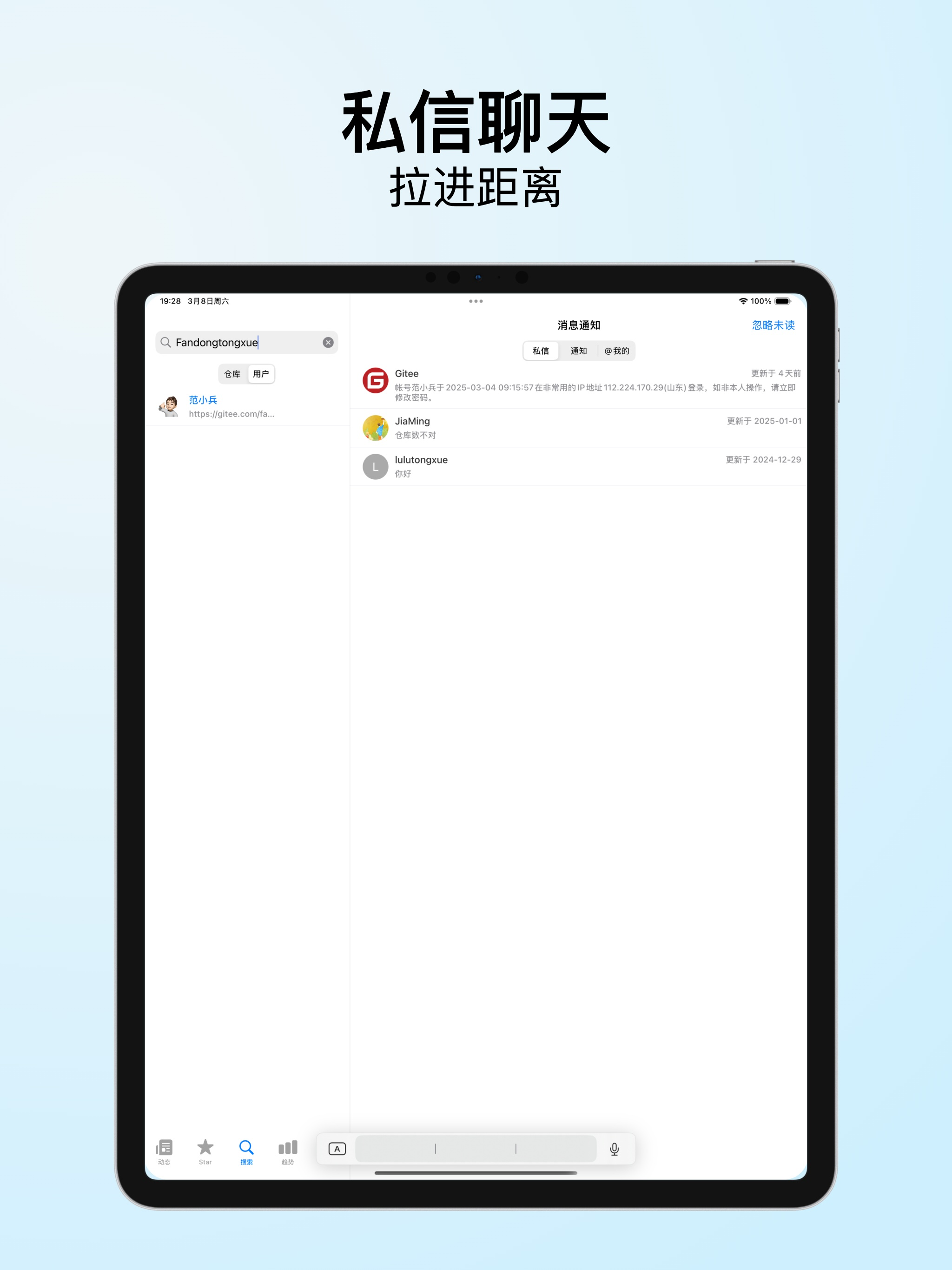 Giteer For Gitee（码云）- 国内开发者必备