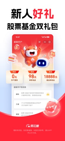同花顺-炒股、股票 screenshot