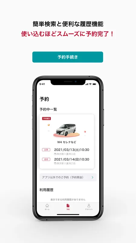 日産レンタカーアプリ screenshot 3 of 5