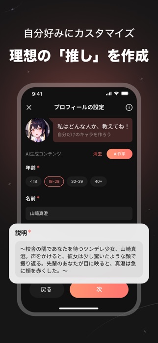 SynClub: AIキャラクター作成＆チャット スクリーンショット3