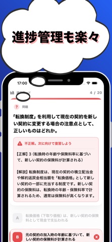 生命保険 一般課程 試験対策 のスクリーンショット