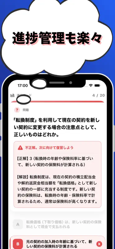 生命保険 一般課程 試験対策 screenshot 5 of 7