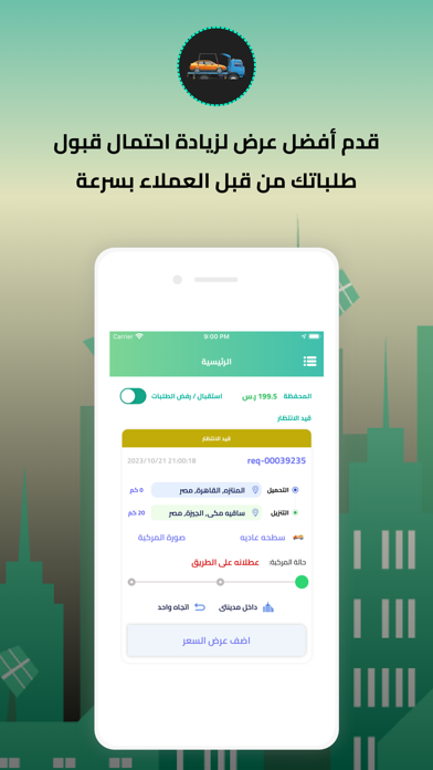 خدمات السطحة Screenshot