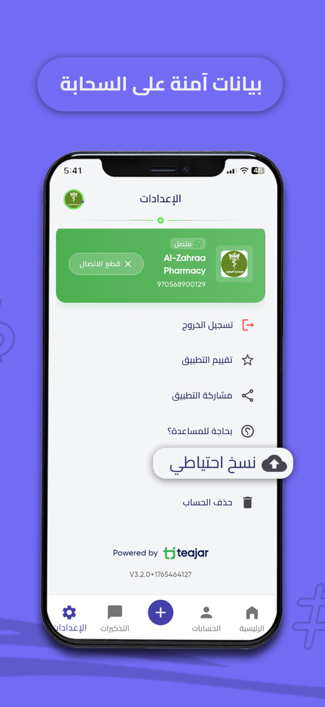 نظام الديون screenshot 5