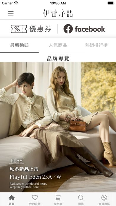 伊蕾序語ILEYED 時尚女裝&居家選物空間 iPhone screenshot 1 - Shopping app