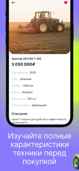 Тракторный Клуб iPhone screenshot 3
