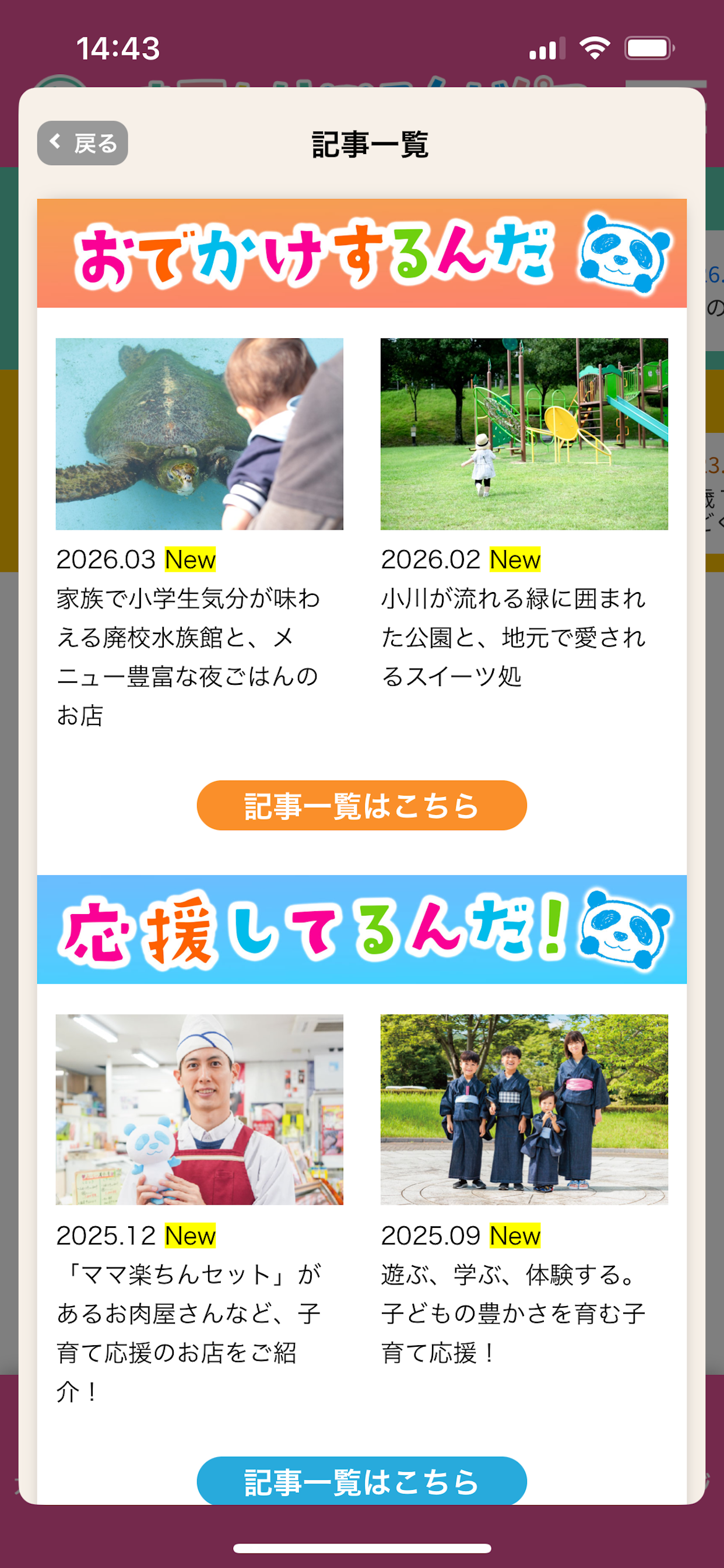 おでかけるんだパス