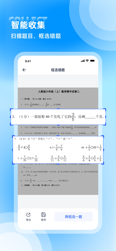 错题本-拍照整理作业错题 screenshot 4