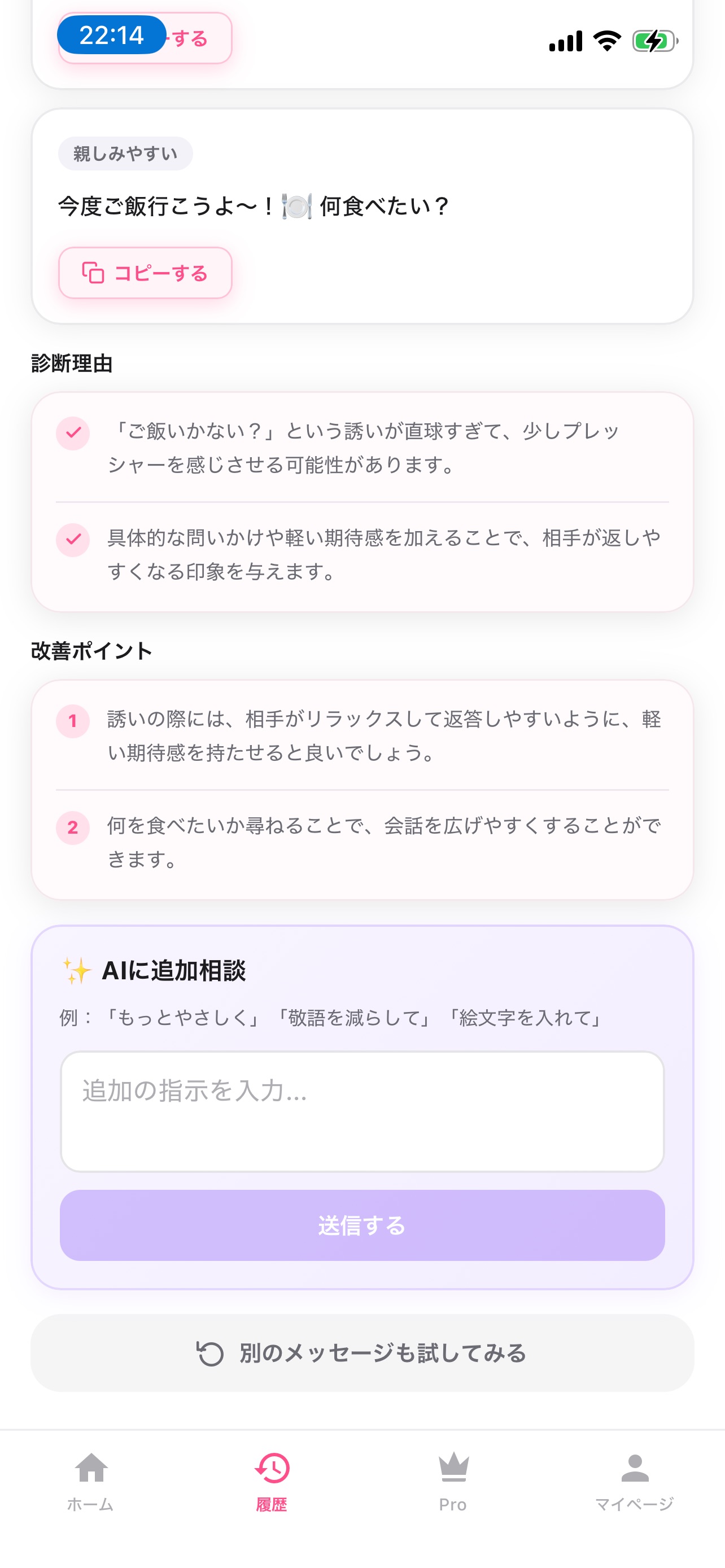 Screenshot 3 of モテリプ - AI恋愛返信