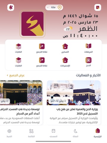 الحمراء iPad screenshot