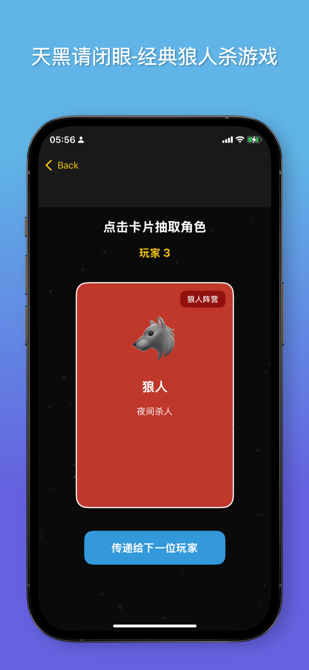 天黑请闭眼 - 狼人杀游戏助手