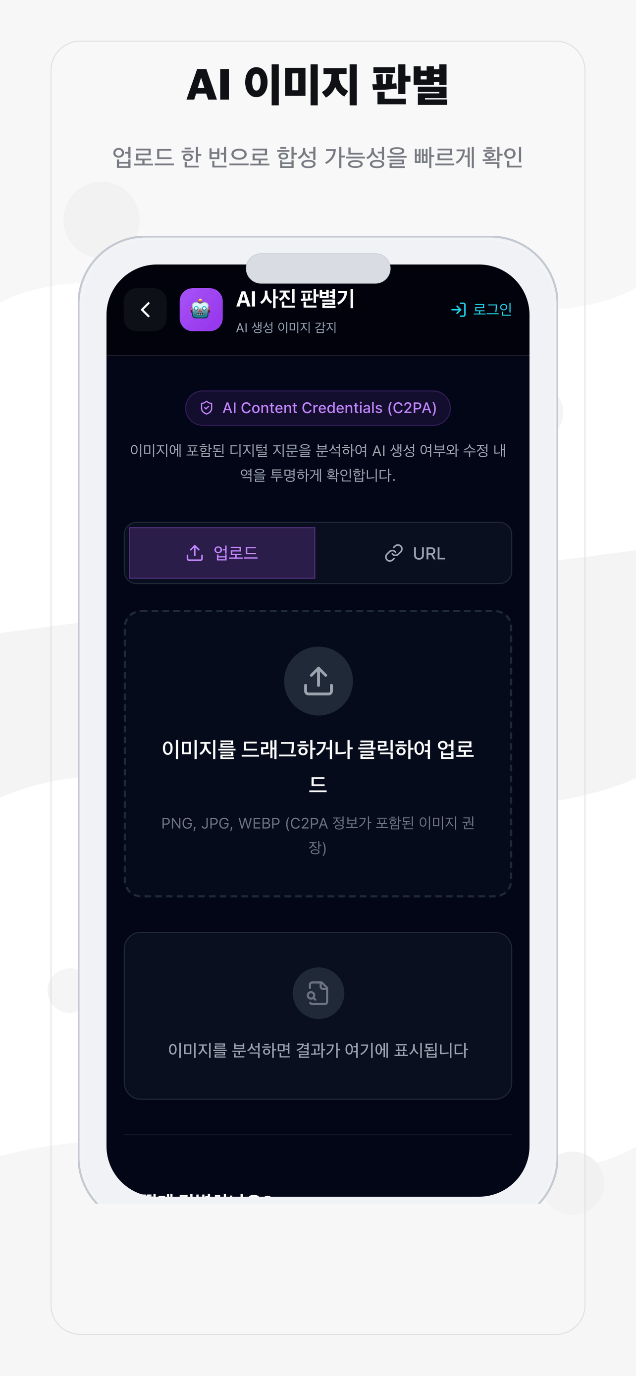 BU Tools - AI 사진도용 판별 등 도구 모음