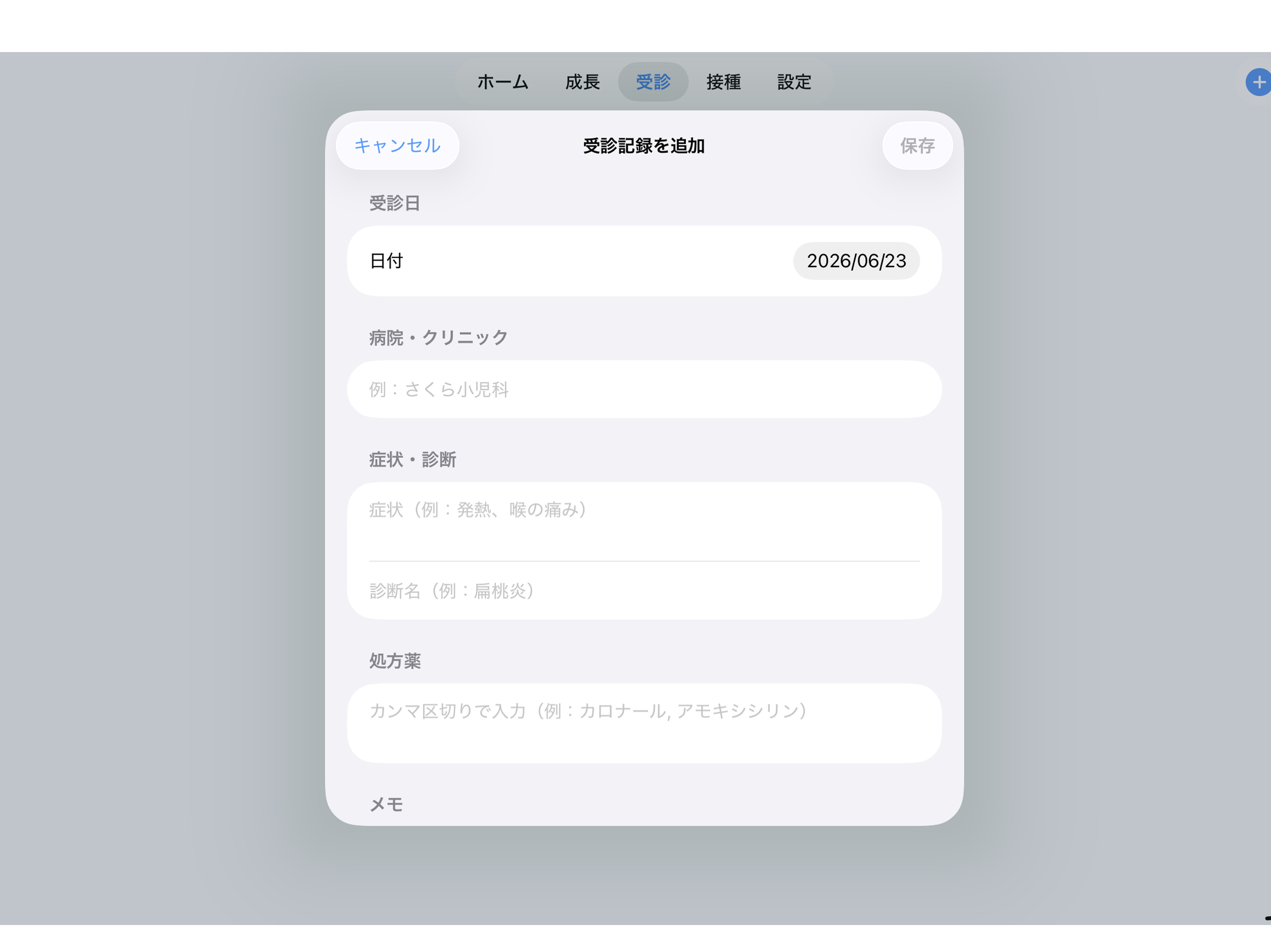 こどもカルテ screenshot 9
