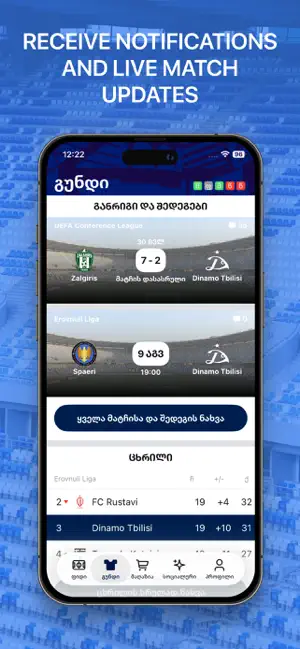 Dinamo Tbilisi screenshot 3