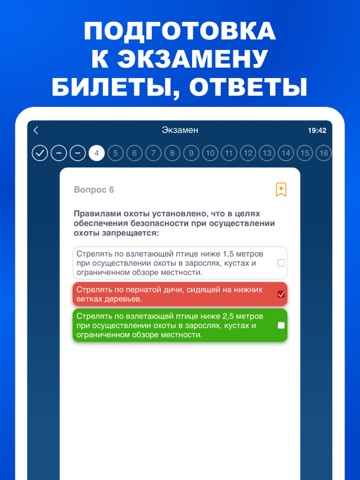 Экзамен на оружие 2026 Тесты iPad screenshot