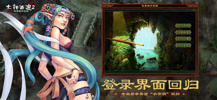 大话西游2口袋版-手机上的大话2 screenshot 5