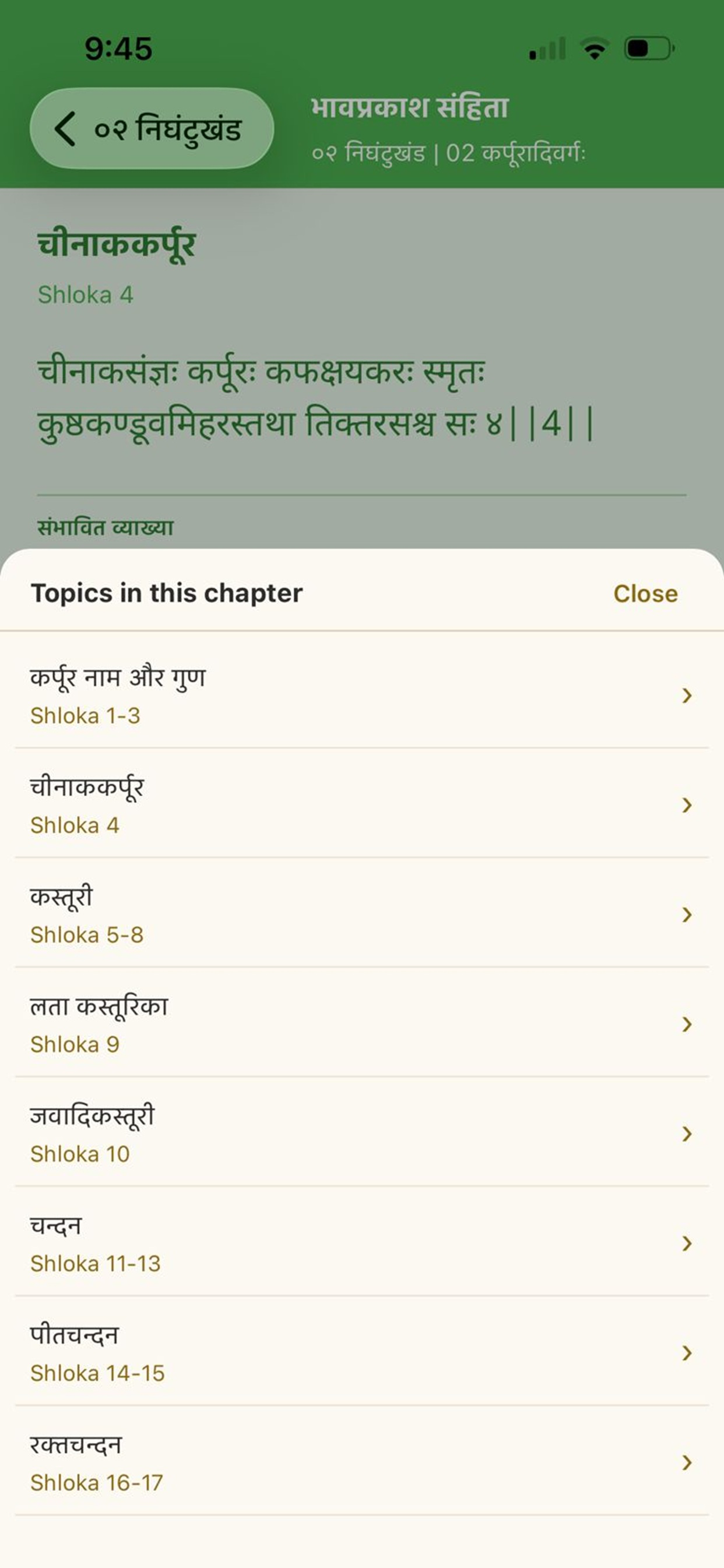 Bhavprakash Samhita screenshot 5