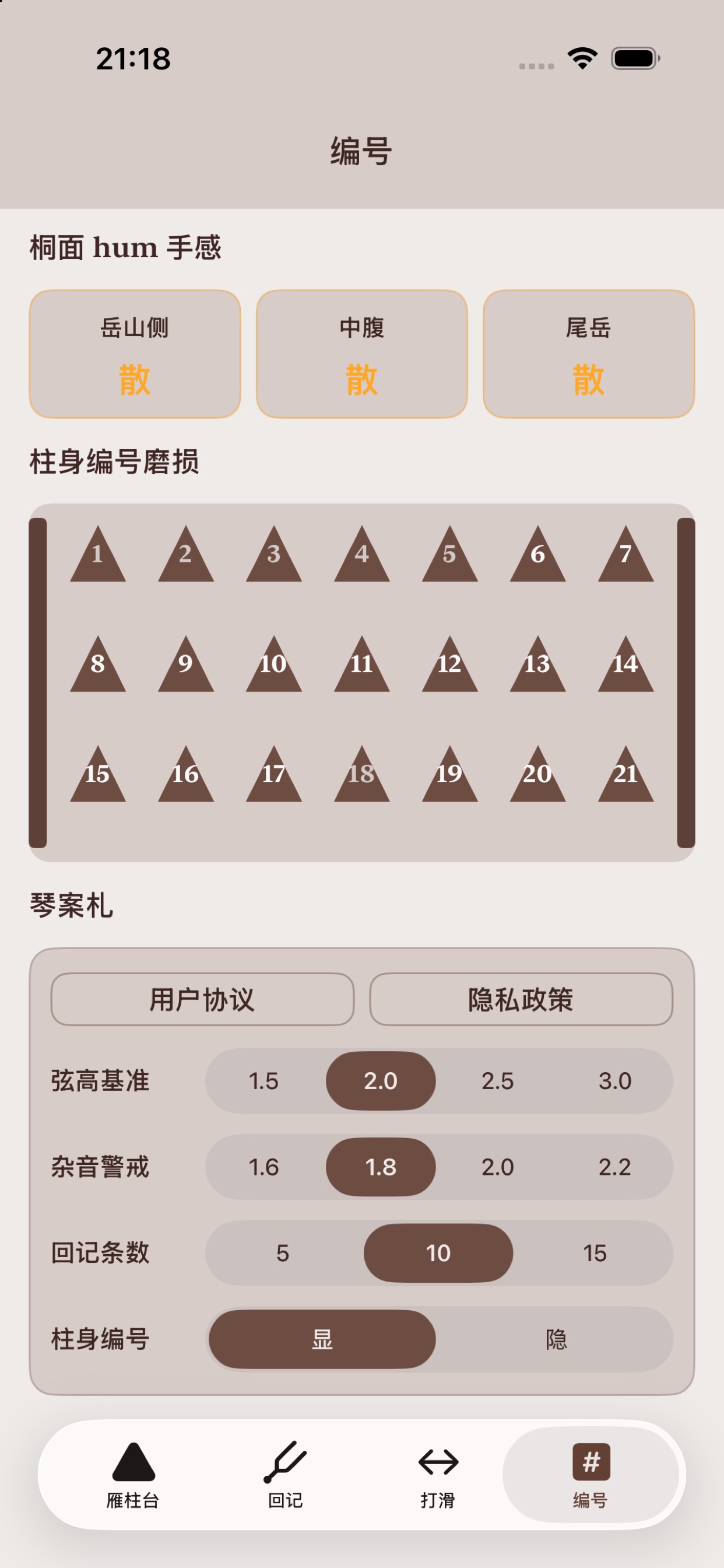 Screenshot 3 of 柱位琴调试