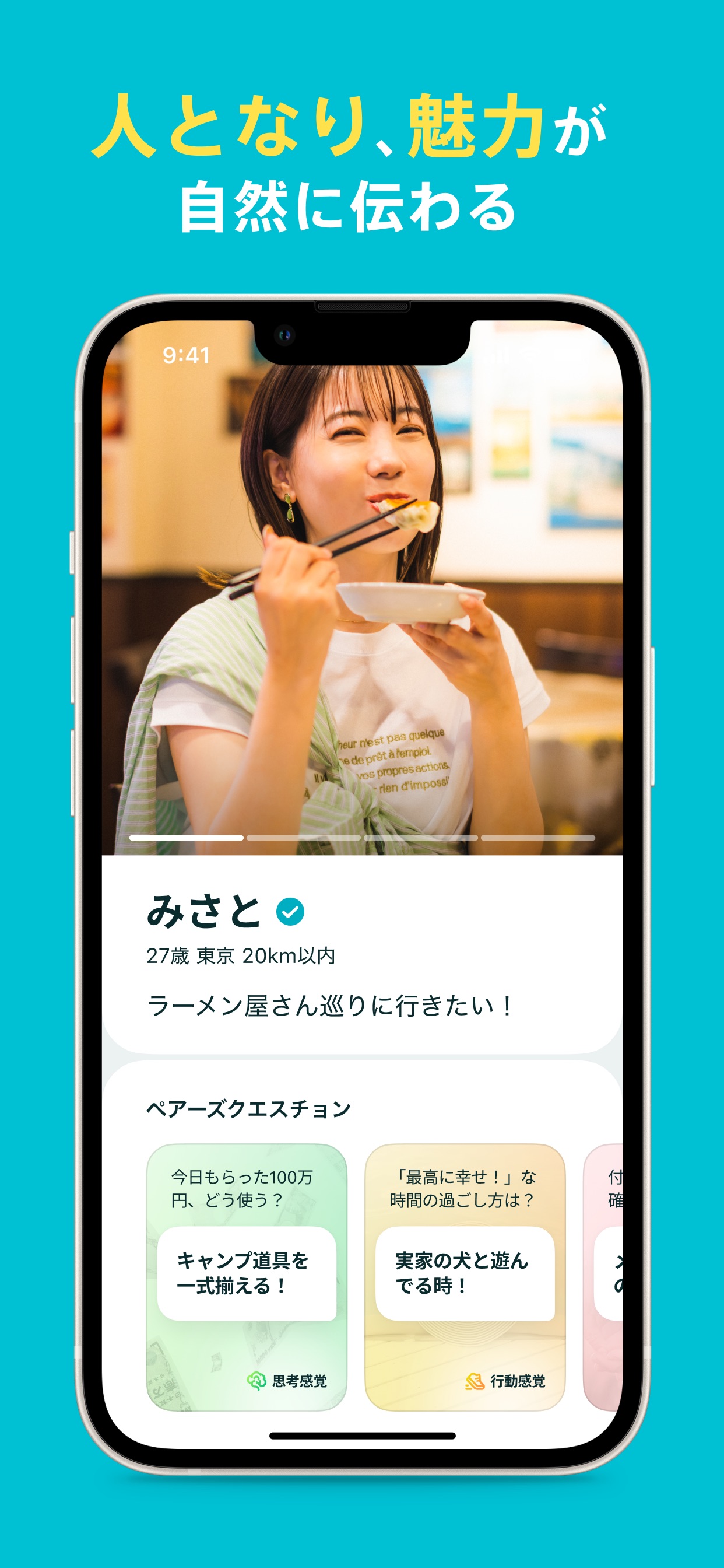 人となり、魅力が自然に伝わる