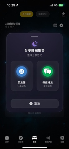 曦光闹钟 - 日出智能闹钟 & 睡眠监测 screenshot