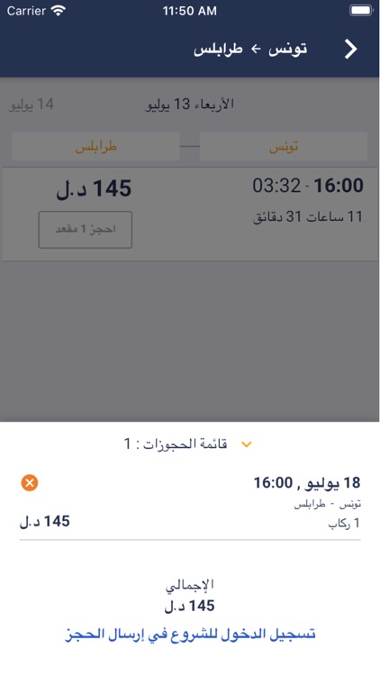 المدى لنقل الركاب