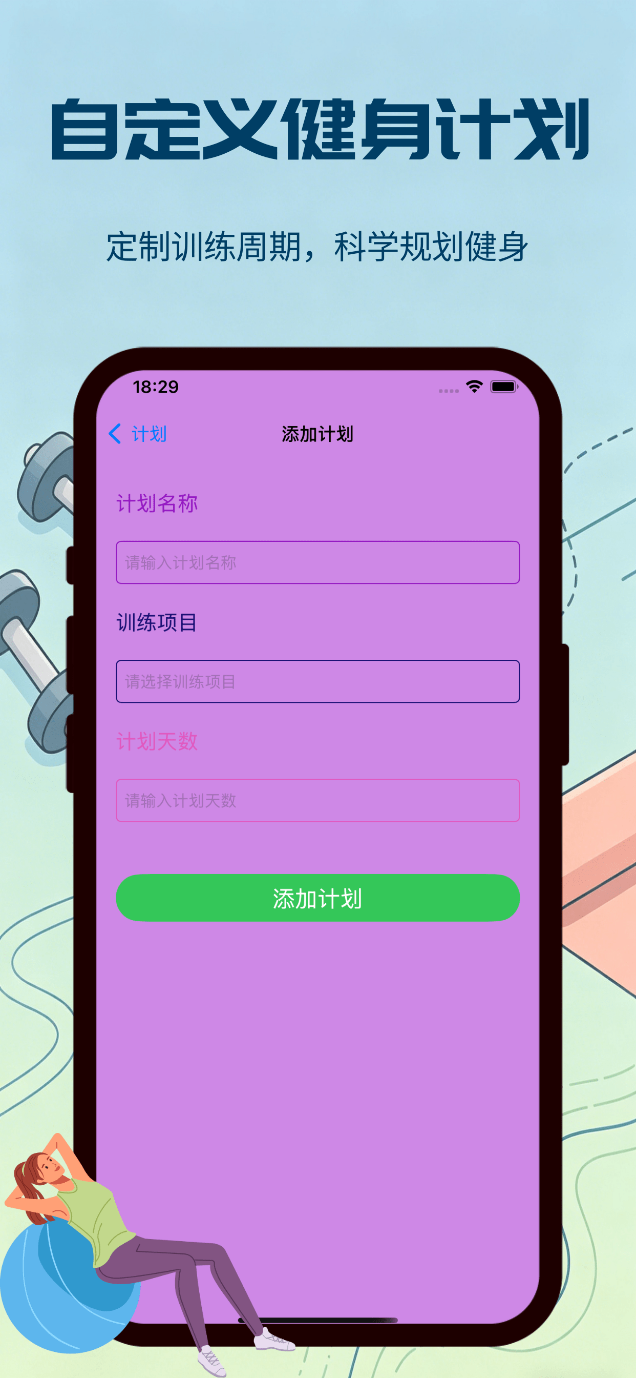 时间密度仪 - 居家科学健身训练指南 screenshot 3