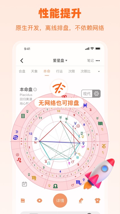 爱星盘 screenshot-4