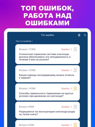 Гостехнадзор 2026 Билеты Тесты iPad screenshot