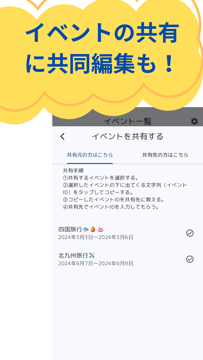 旅行中のお金計算管理「トラマネ」