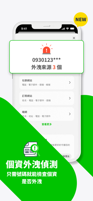 ‎Whoscall 反詐騙騷擾來電辨識 Screenshot