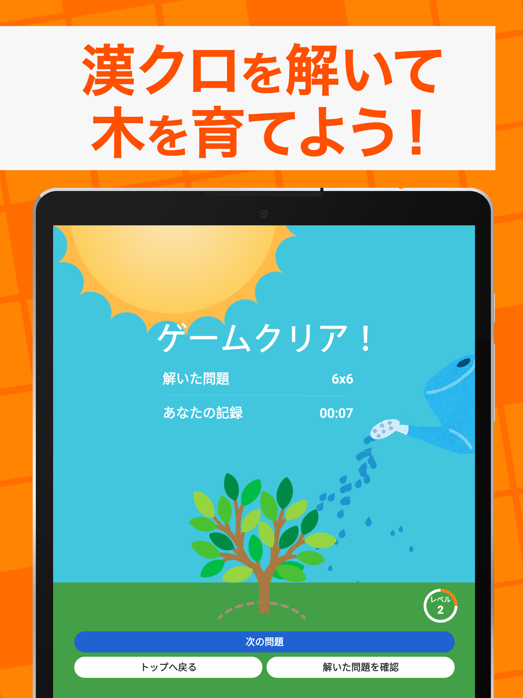 脳トレ漢字クロスワード screenshot 5