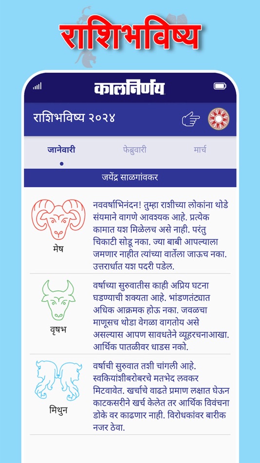 #6. KALNIRNAY 2024 (iOS) 由: Sumangal Press Private Limited