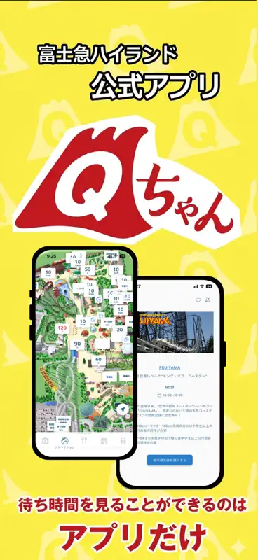 富士急ハイランド公式アプリ　Qちゃん screenshot 1 of 5