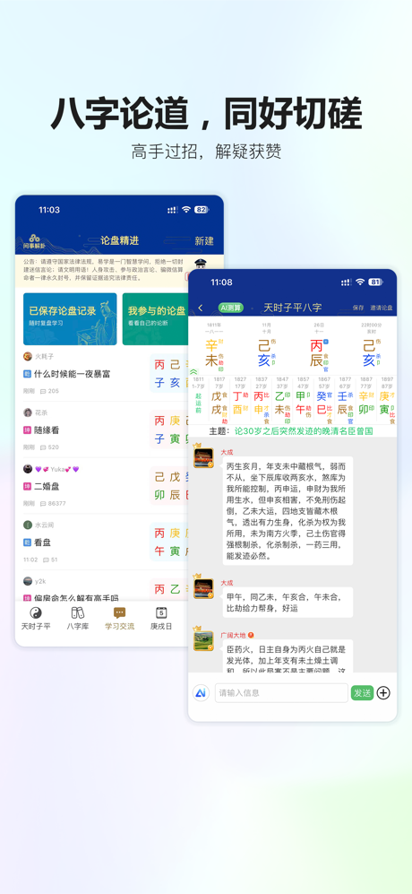 天时子平生辰八字 2026好运早接到 screenshot 7