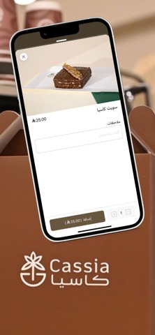 كاسيا | Cassia screenshot