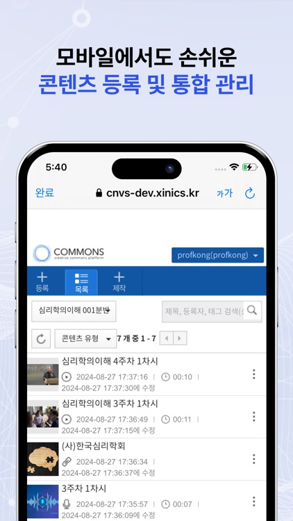LearningX Teacher 2.0 (교수자 용) screenshot-3