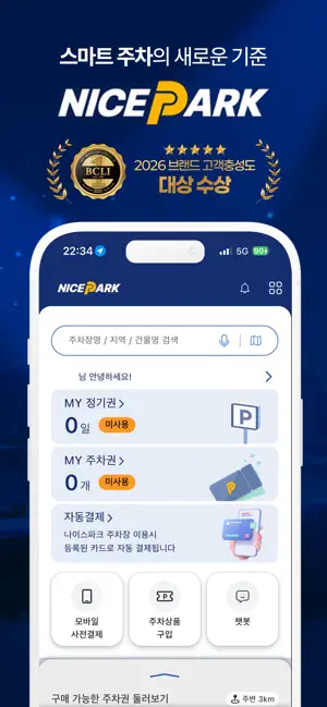 나이스파크 iPhone screenshot 1