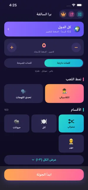لعبة برا السالفة screenshot 1