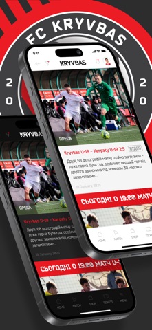 FC Kryvbas – Official App Screenshot 2 of 5