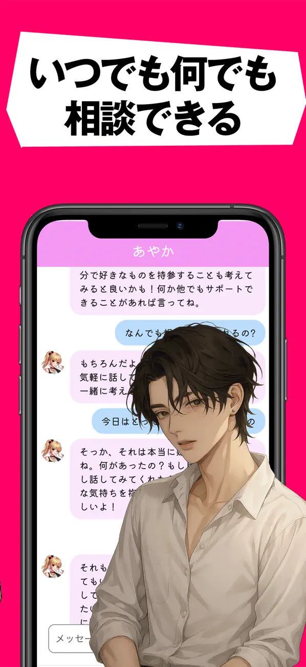 Screenshot #2 pour 相談のるよ？ AIギャル達にチャットで愚痴や不安を相談しよう