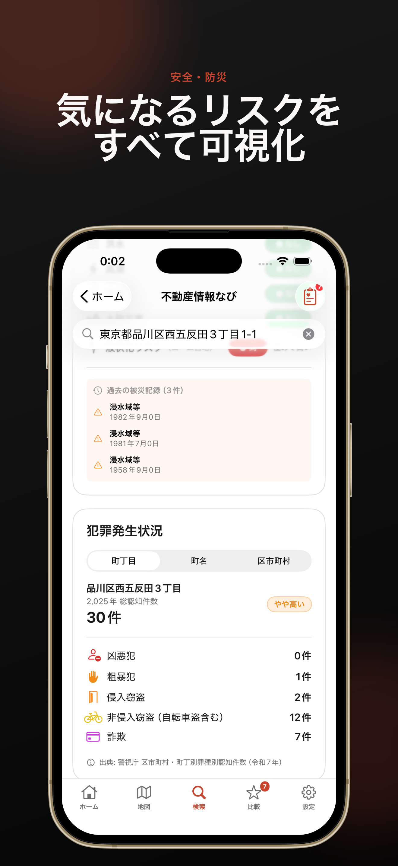 不動産情報なび screenshot 5