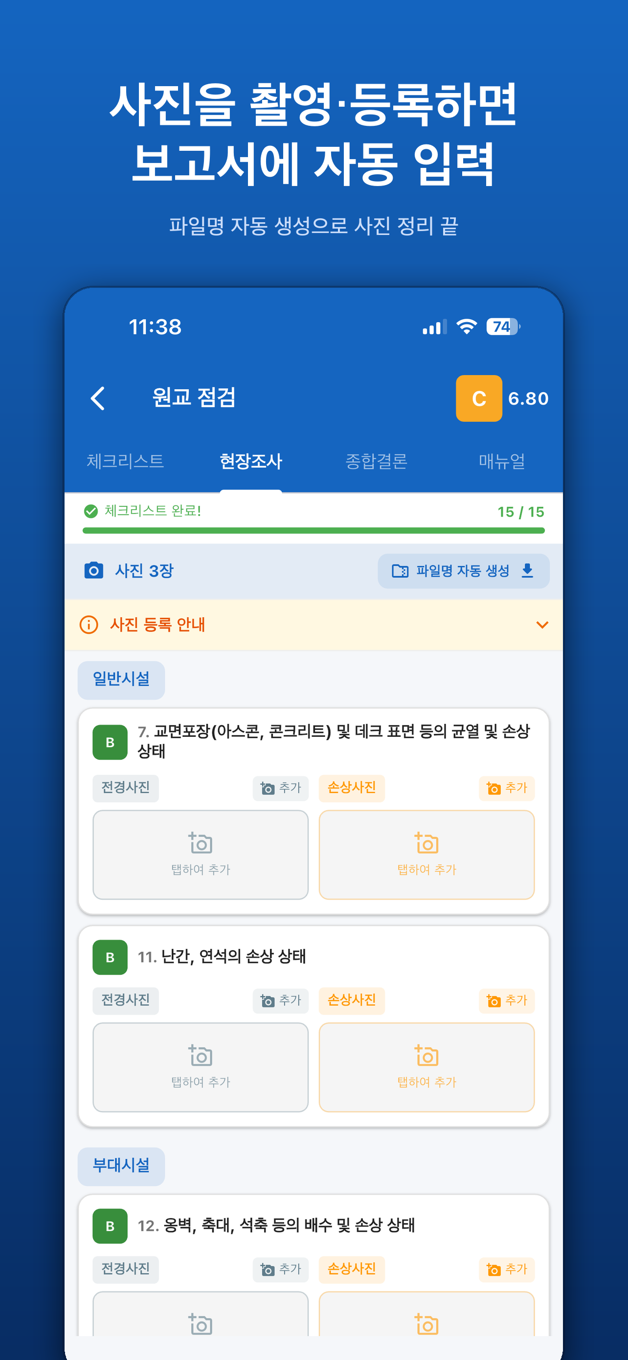 인프라스마트 - 시설물 정기안전점검 자동화 플랫폼 screenshot 5