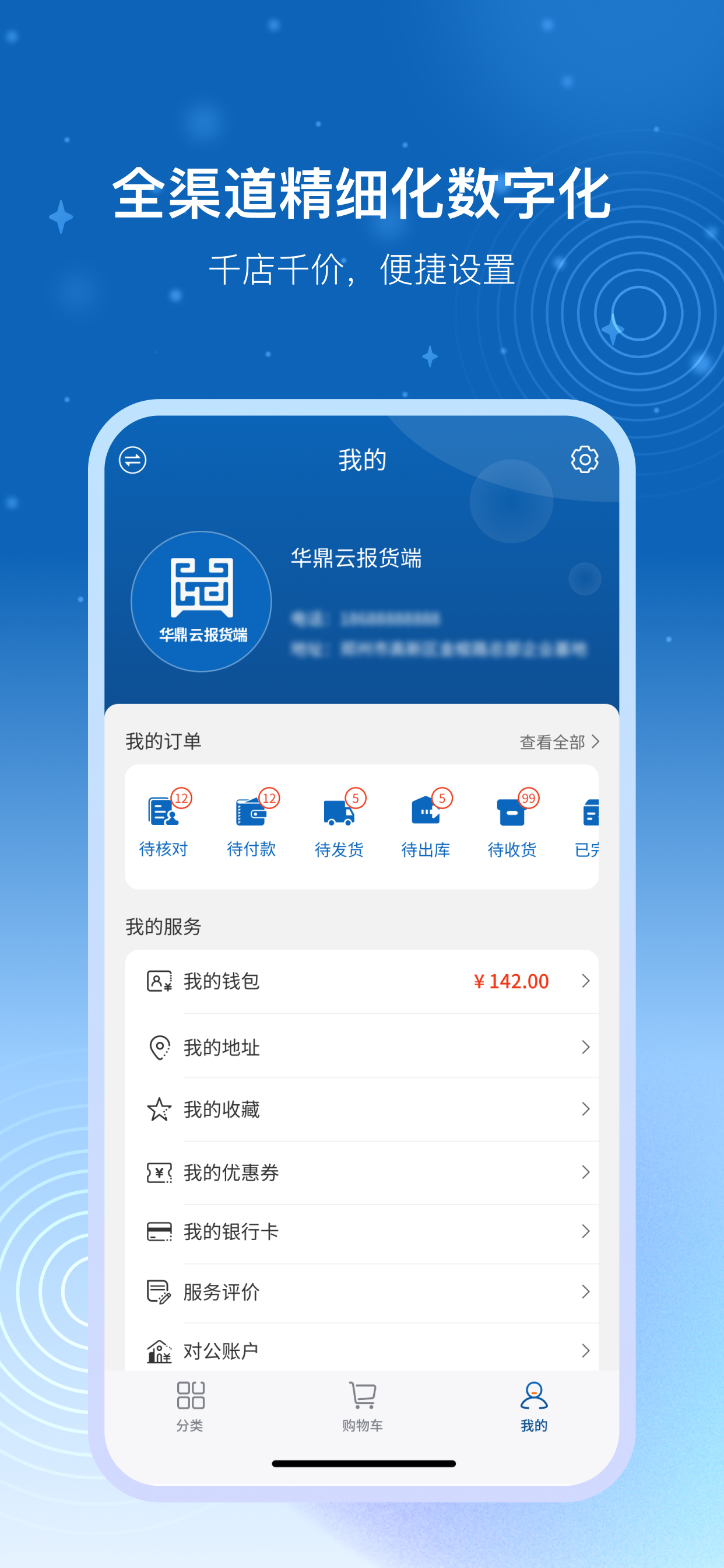 华鼎云报货端