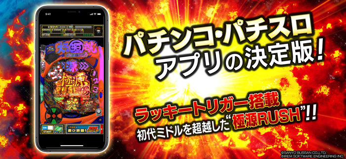 グリパチP大工の源さん超韋駄天2 極源LighT